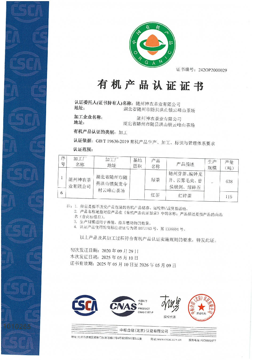 國標(biāo)有機認證