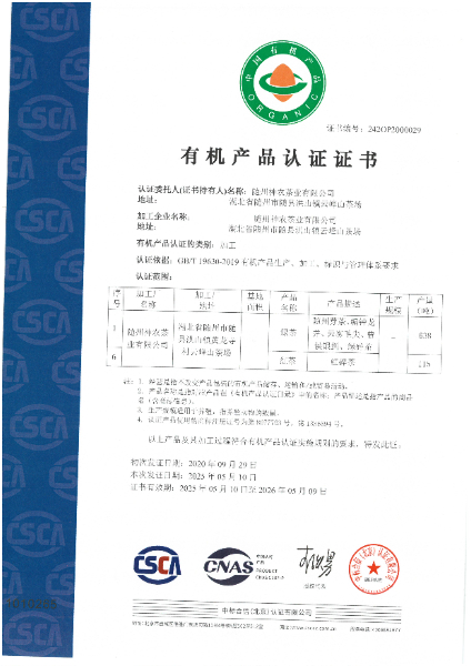 國內(nèi)有機認證.jpg 國內(nèi)有機認證.jpg